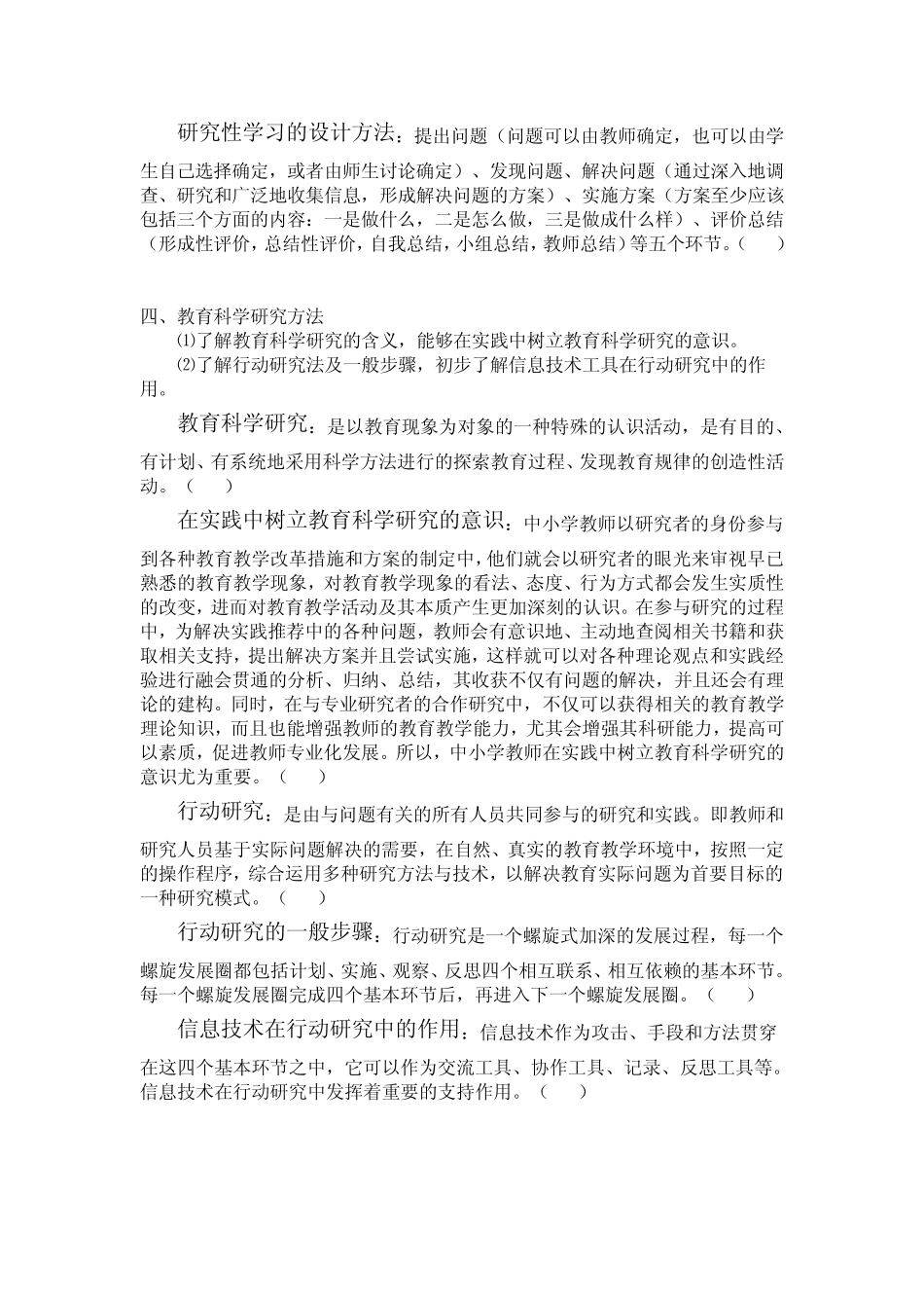 NTET中级考试知识点整理_第3页