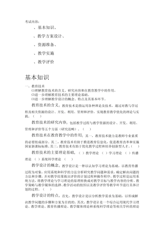 NTET中级考试知识点整理