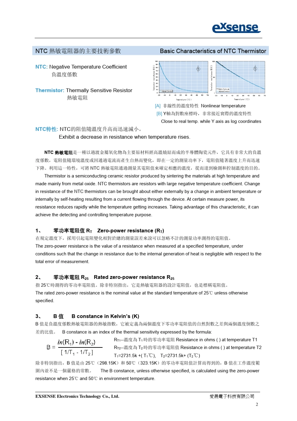 NTC热敏电阻温度传感器技术选型指南..3_第2页
