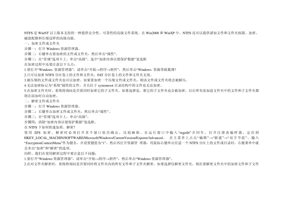 NTFS加密(EFS)_第1页