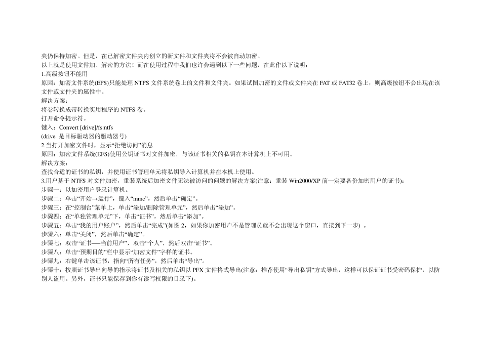 NTFS加密(EFS)_第2页