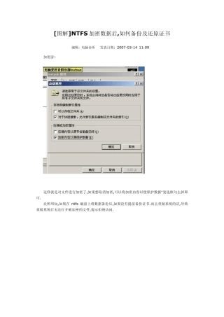 NTFS加密数据后,如何备份及还原证书