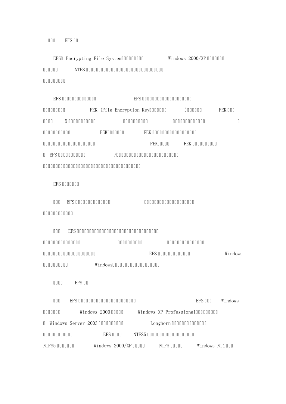 NTFS文件加密与解密_第1页