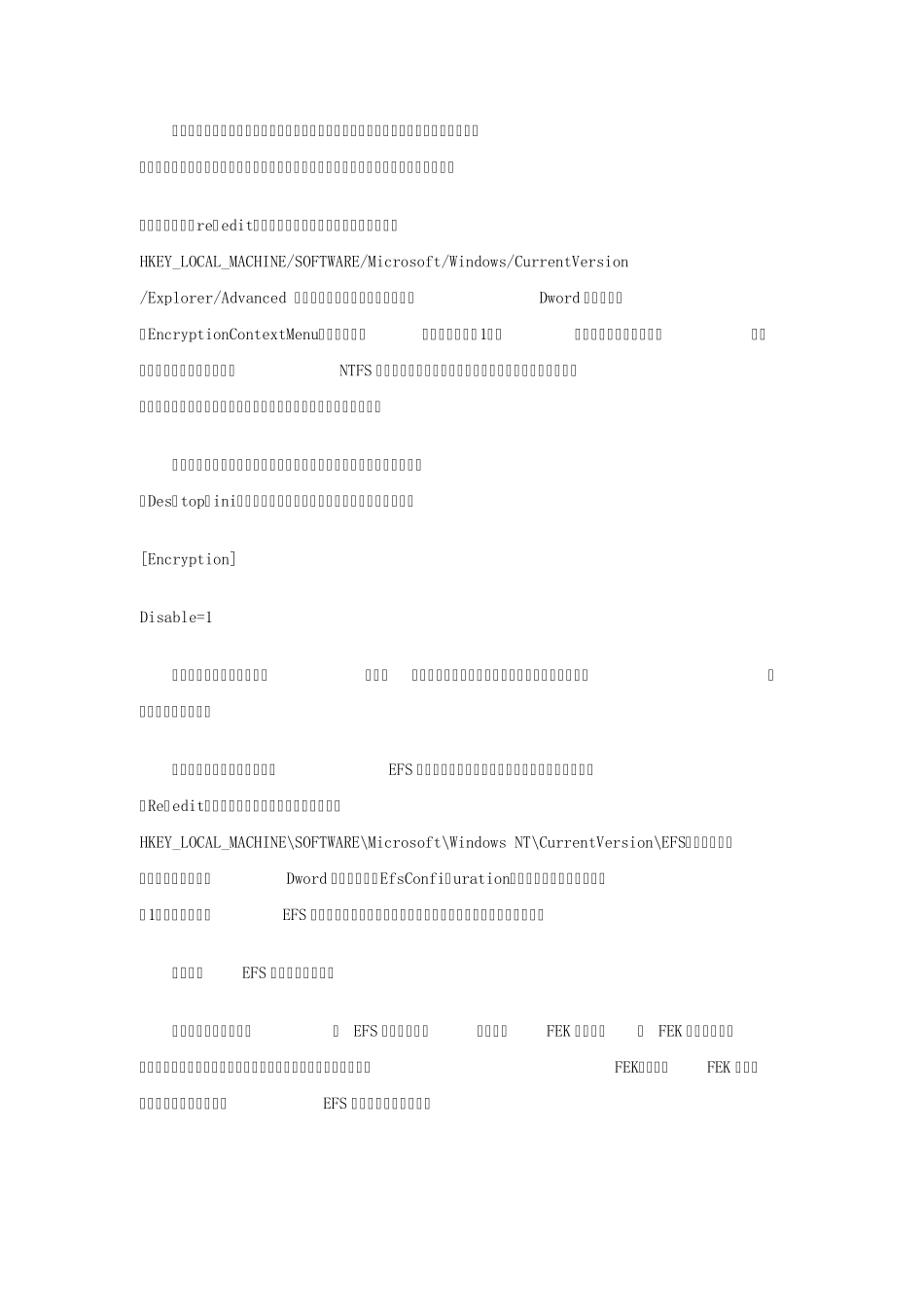 NTFS文件加密与解密_第3页