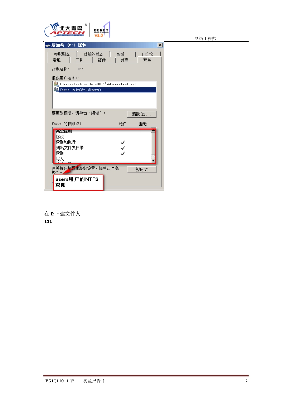 NTFS权限设置_第2页