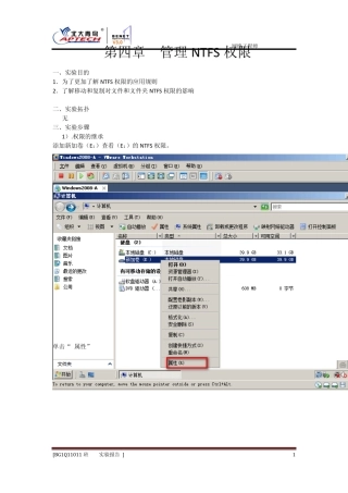 NTFS权限设置