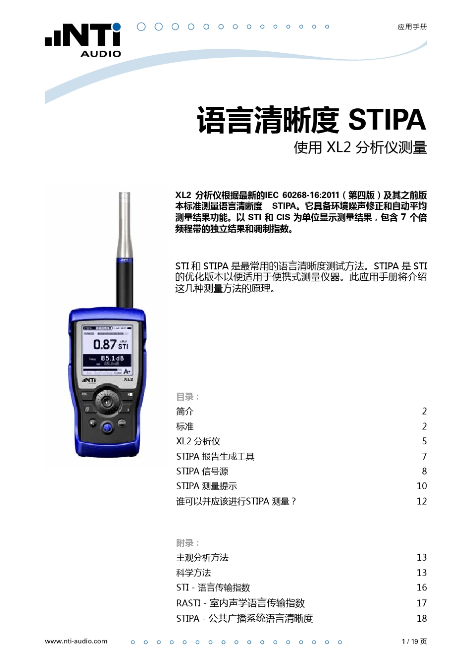 NTiAudio应用手册STIPA语言清晰度测量_第1页
