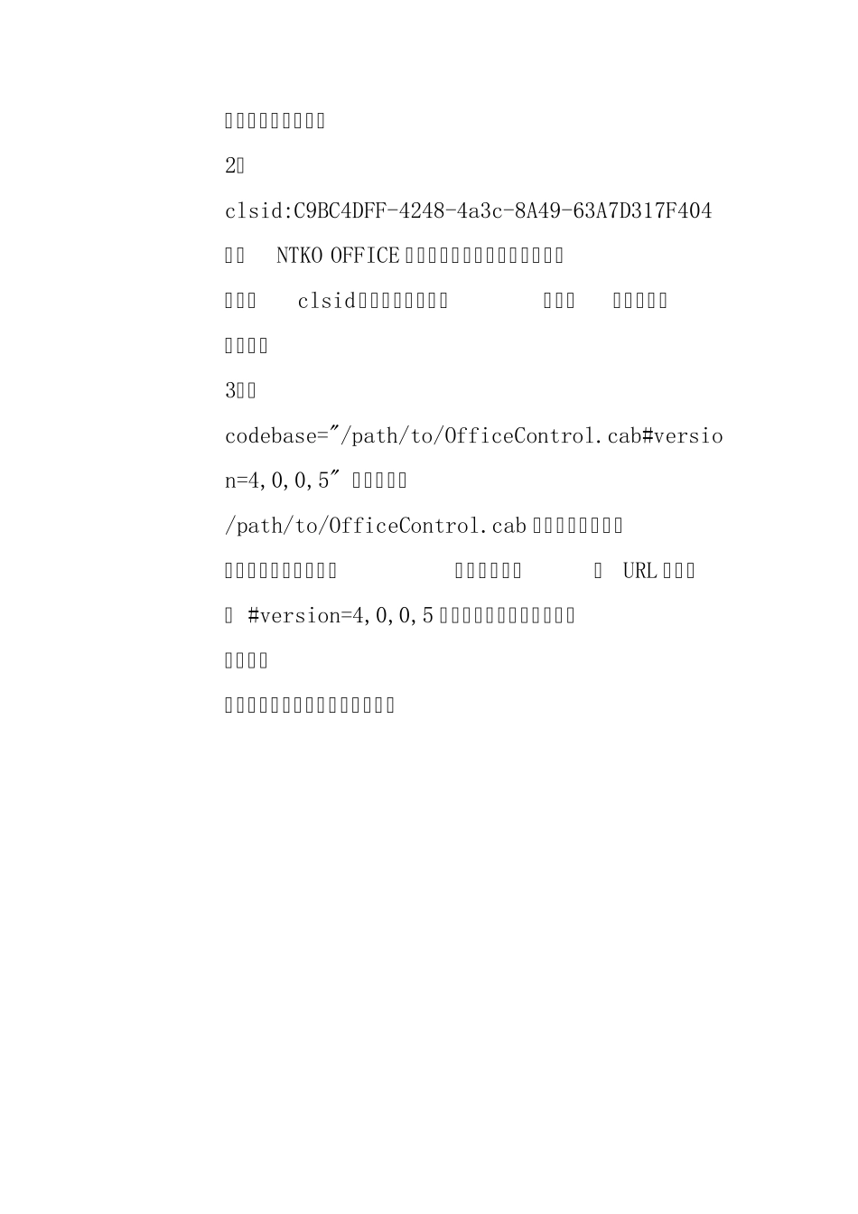 NTKOOFFICE文档控件为何不能自动装载？_第2页