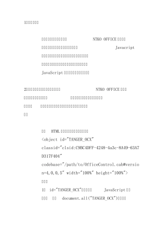 NTKOOFFICE文档控件为何不能自动装载？