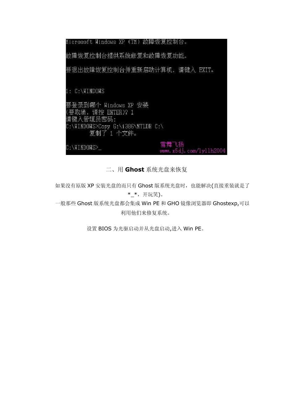 NTLDRismissingPressanykeytorestart的解决方法_第3页