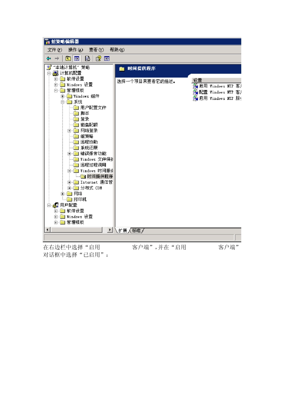 ntp用组策略配置Windows时间客户端_第2页