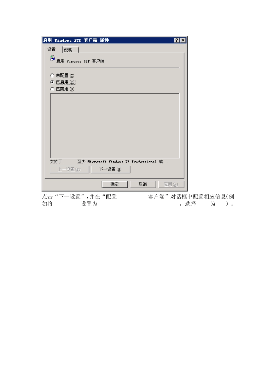 ntp用组策略配置Windows时间客户端_第3页