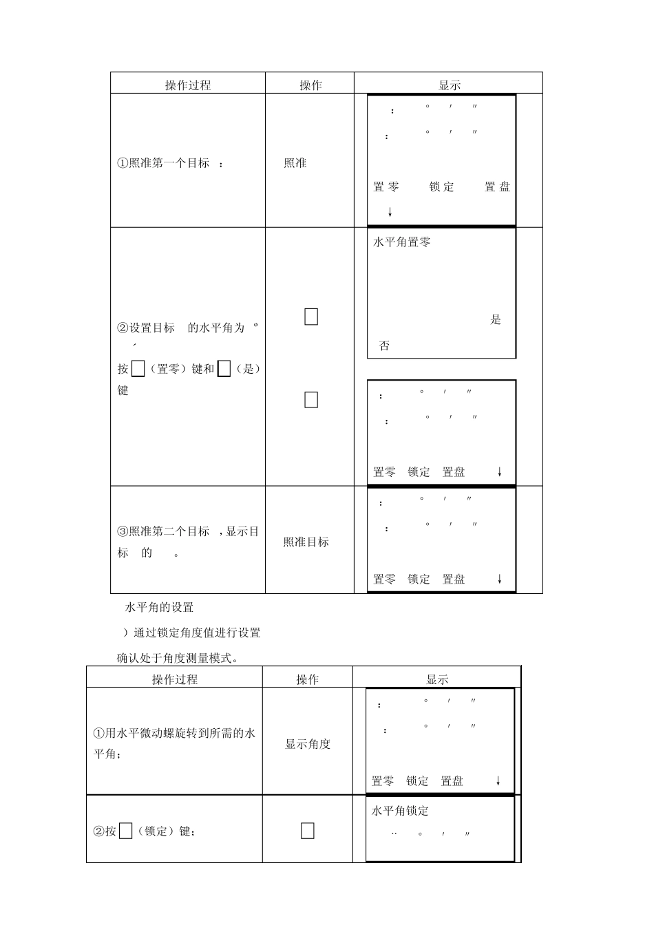 NTS352型全站仪的使用说明书_第2页