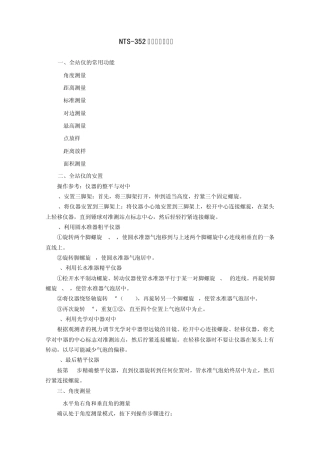 NTS352型全站仪的使用说明书