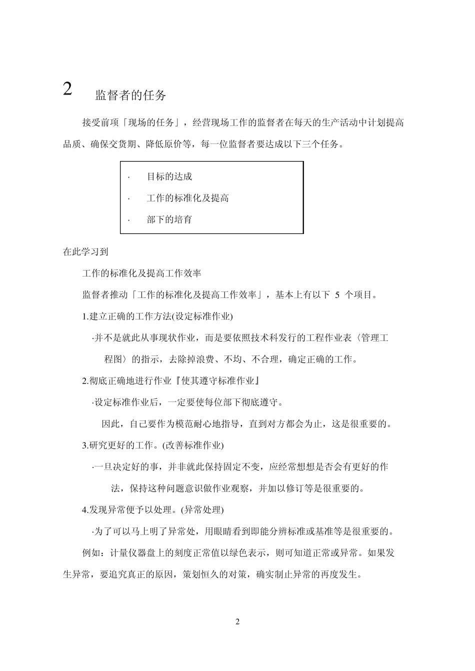 NTWI教材标准作业_第2页