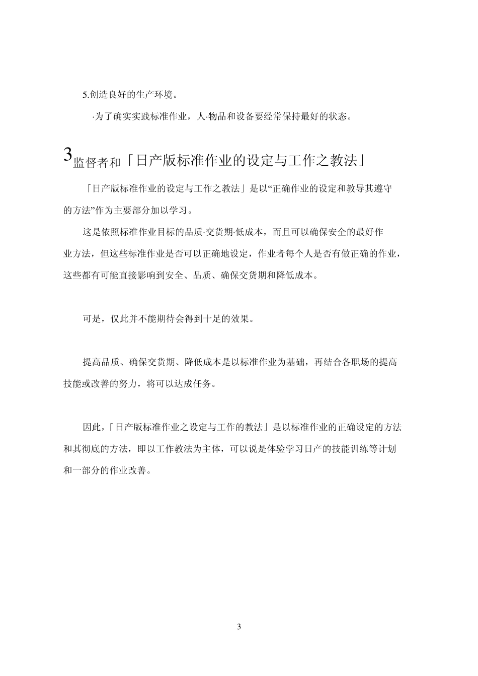 NTWI教材标准作业_第3页