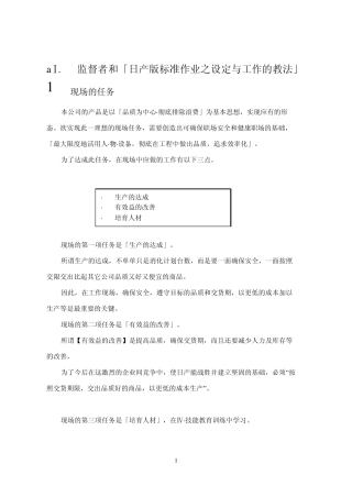 NTWI教材标准作业