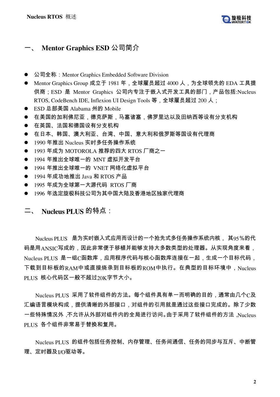 Nucleus嵌入式实时操作系统_第2页