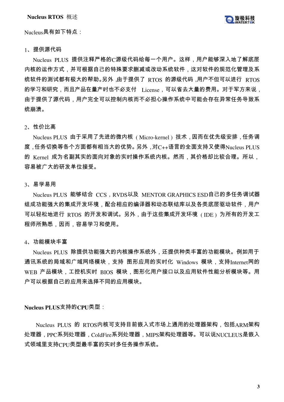 Nucleus嵌入式实时操作系统_第3页