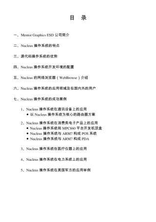 Nucleus嵌入式实时操作系统