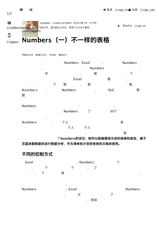 Numbers中文教程