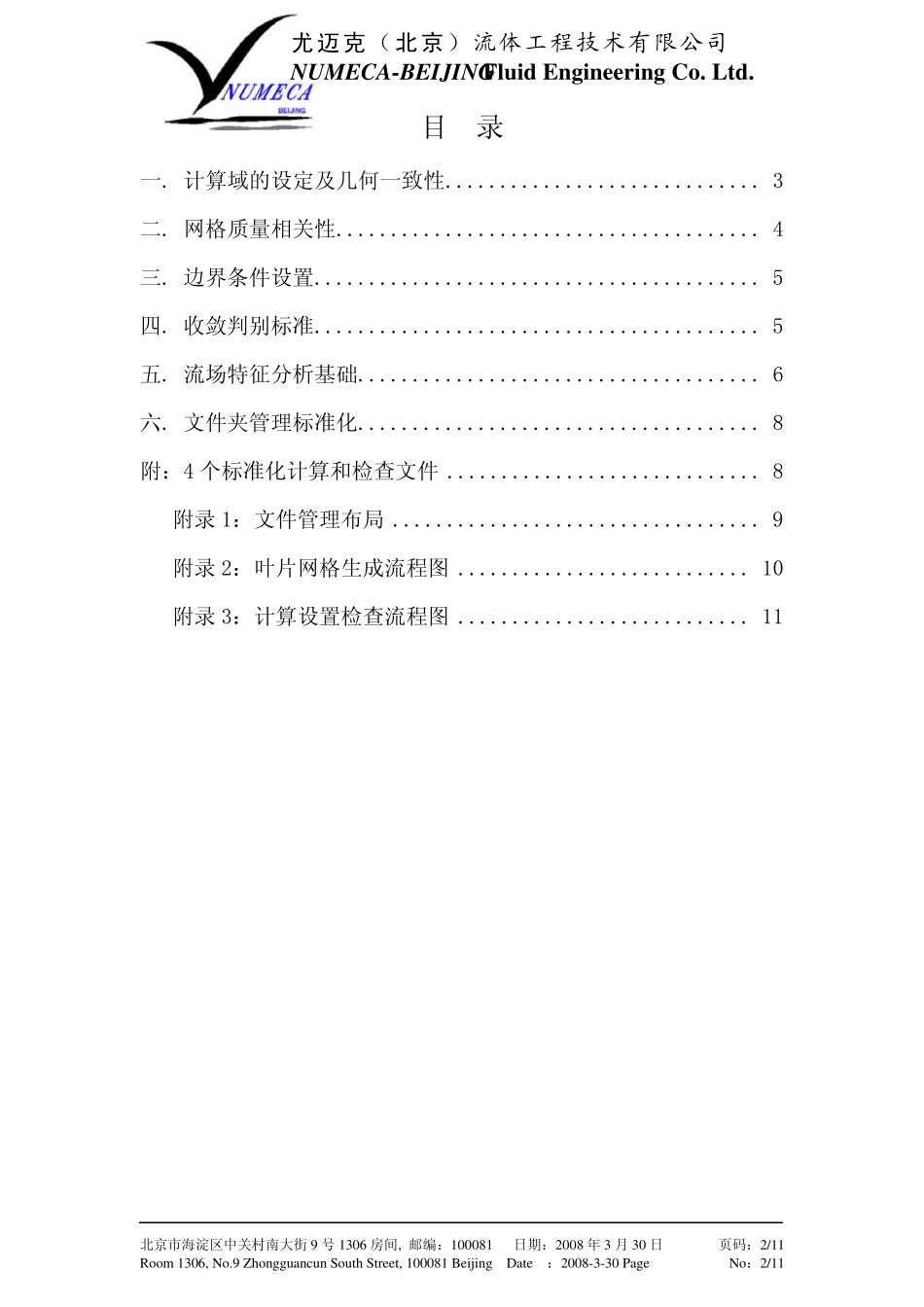 NUMECA使用准则V1.0_第2页