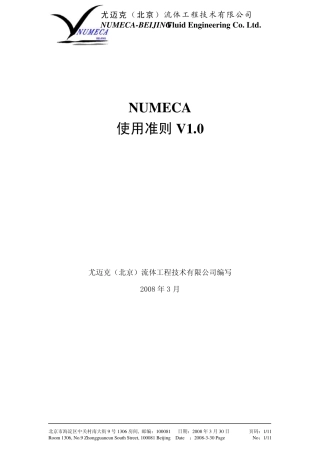 NUMECA使用准则V1.0