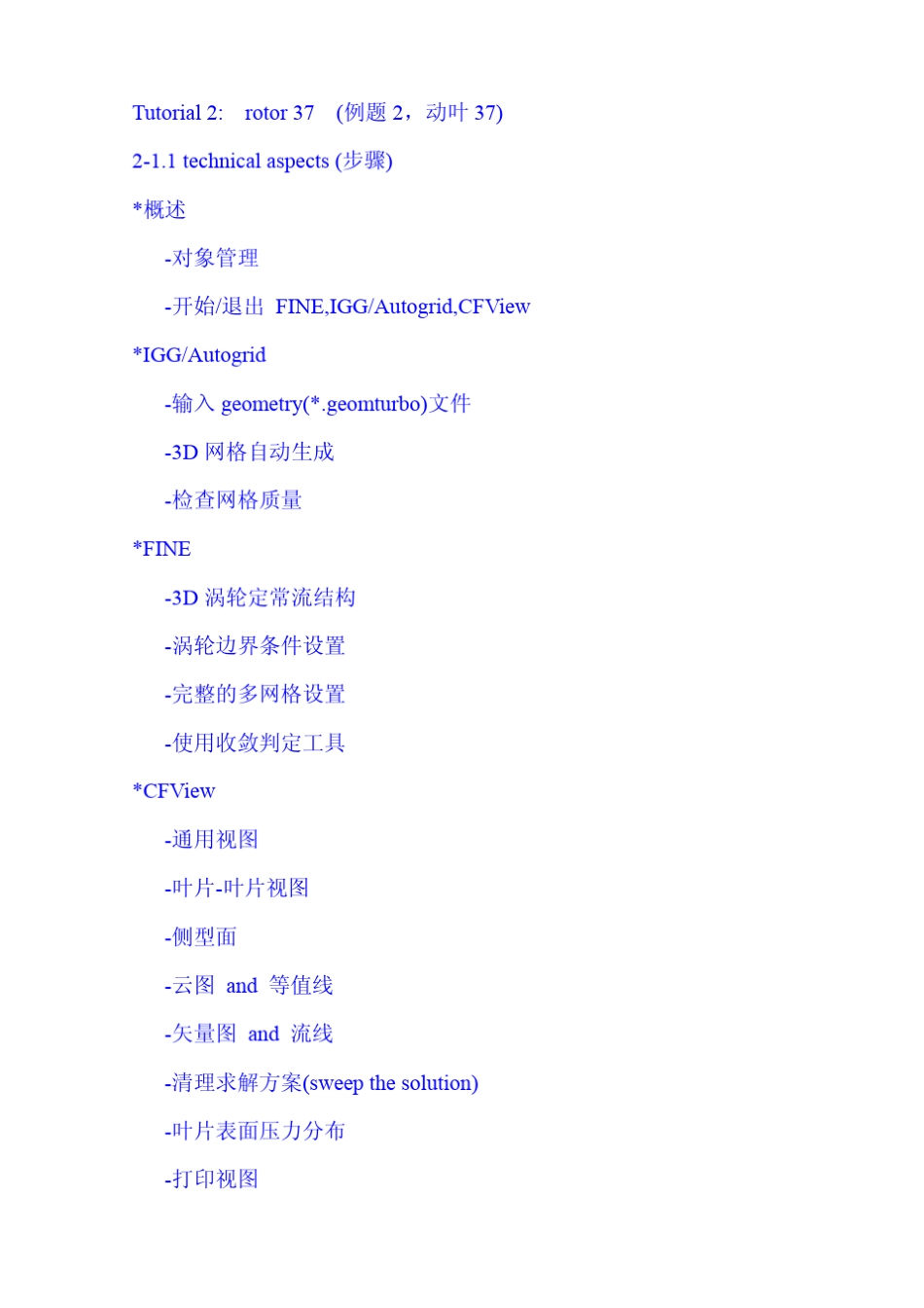 numeca基本操作教程_第1页