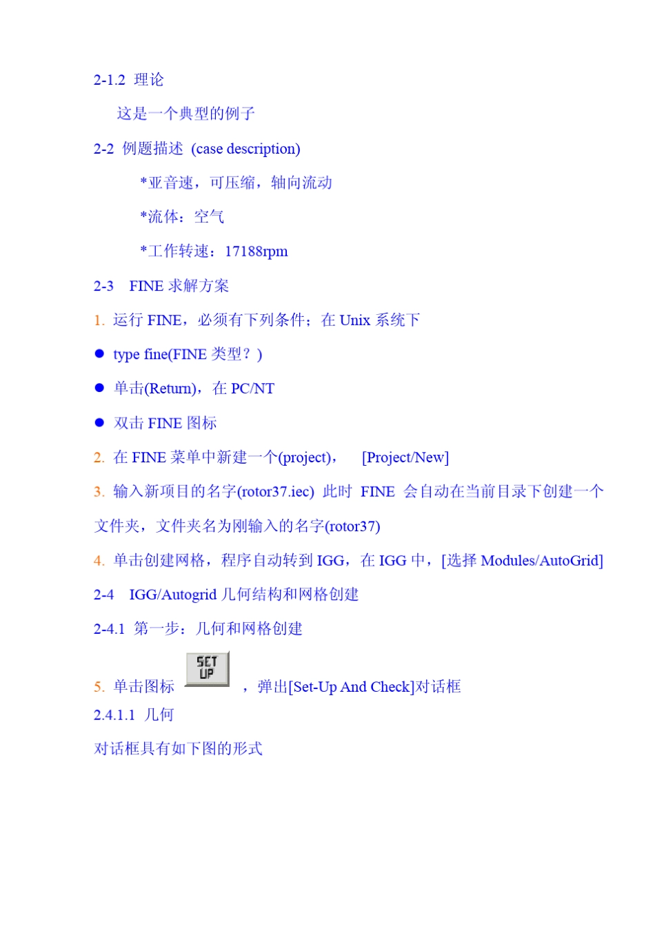 numeca基本操作教程_第2页