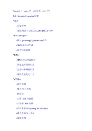 numeca基本操作教程