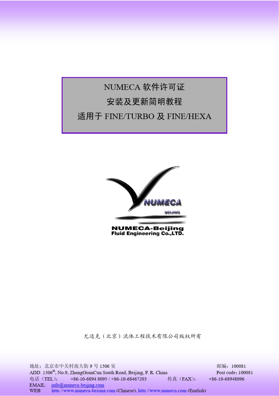 numeca许可证安装简明教程721_第1页