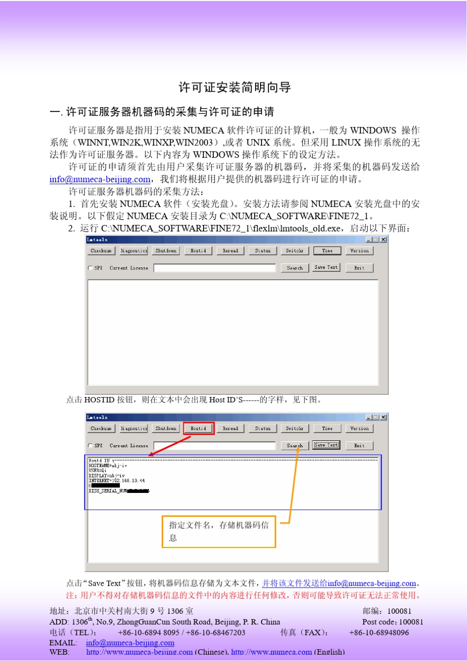 numeca许可证安装简明教程721_第2页