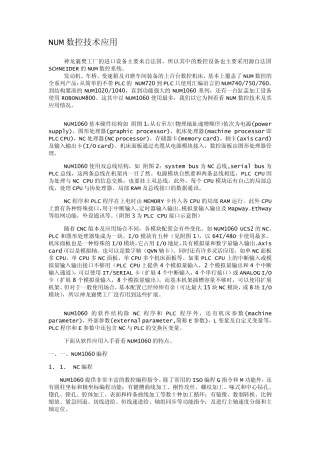 NUM数控技术应用