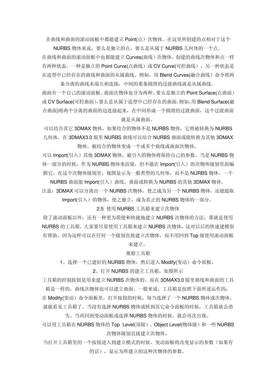 NURBS基础教程_第3页