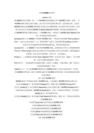 NURBS基础教程