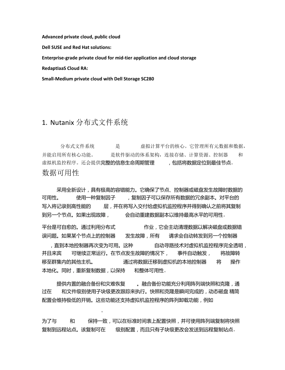 Nutanix结构简介_第2页