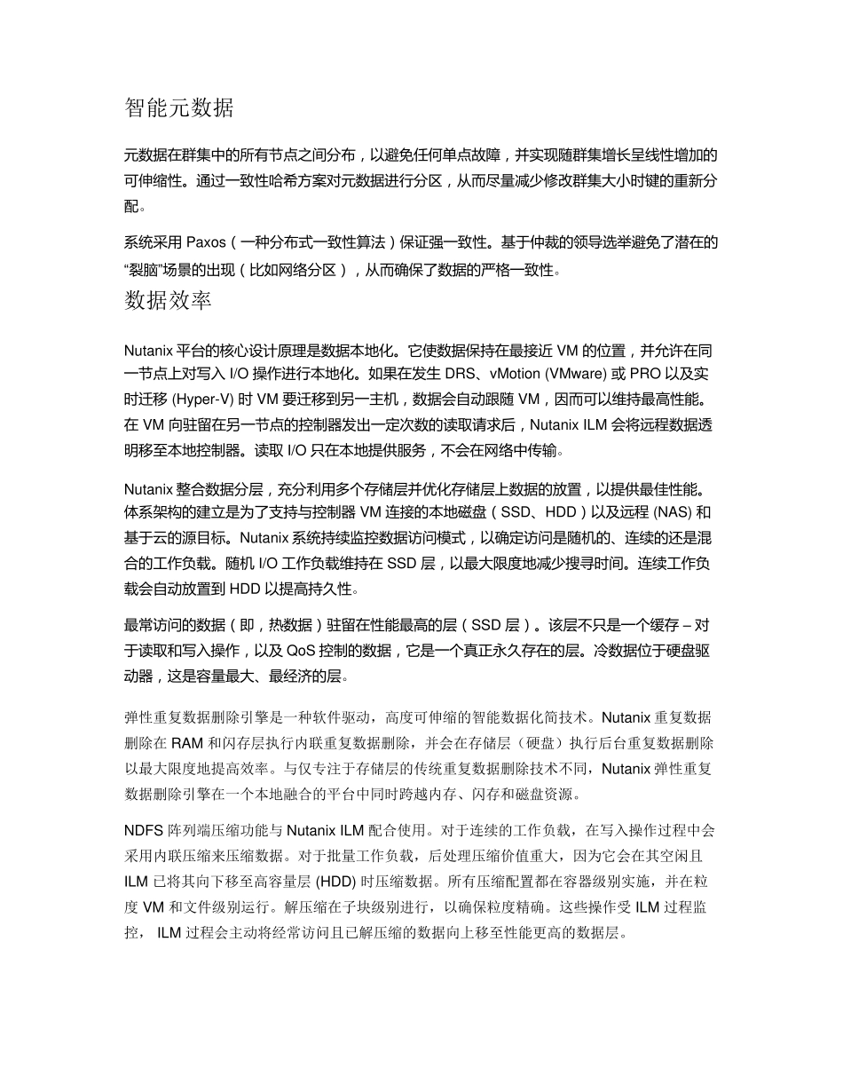 Nutanix结构简介_第3页