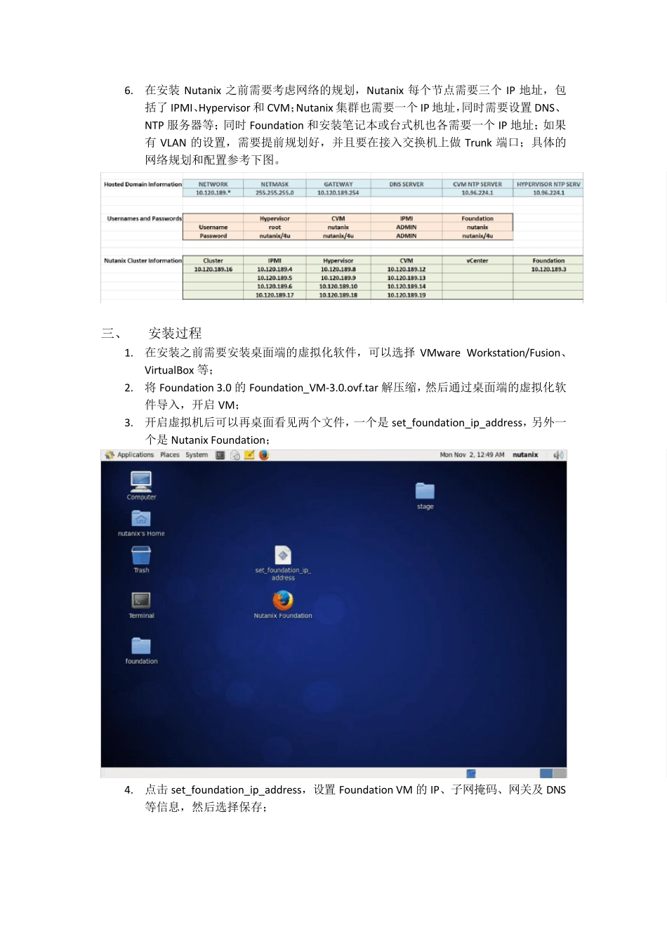 Nutanix设备初始化安装文档_第3页