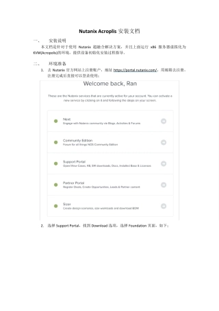 Nutanix设备初始化安装文档