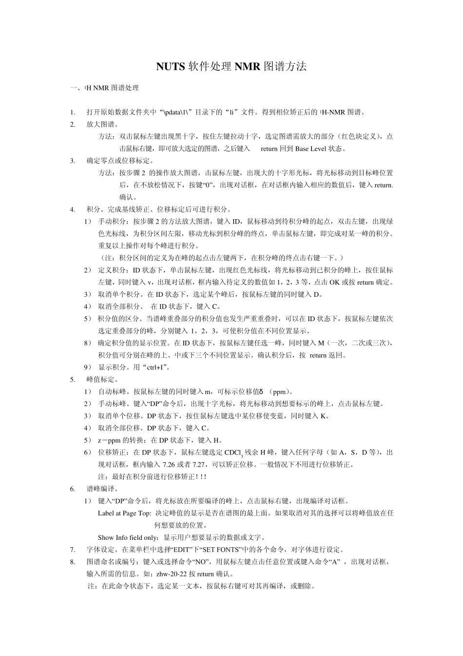 NUTS软件处理NMR图谱方法_第1页