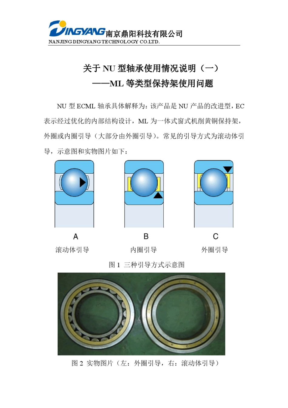 NU型轴承使用说明(综合)_第1页