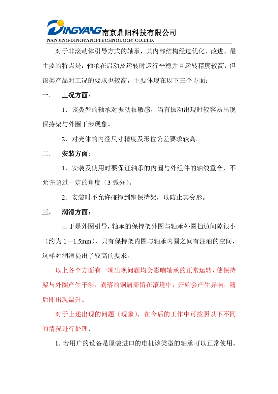 NU型轴承使用说明(综合)_第2页