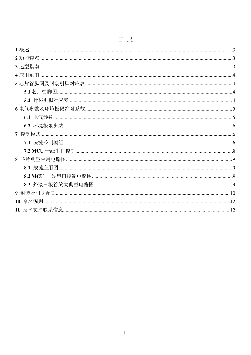 NVB系列语音芯片_第1页