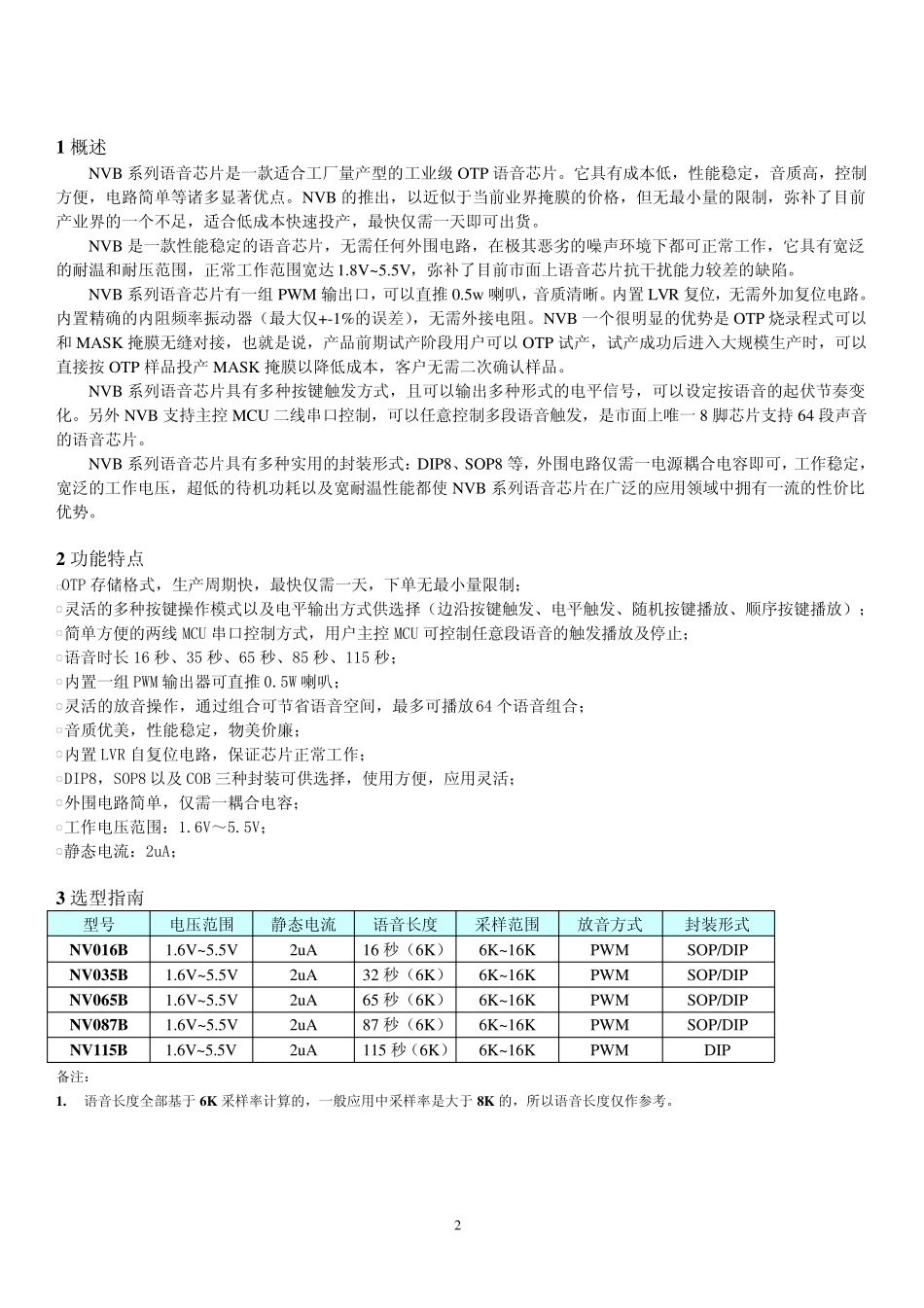 NVB系列语音芯片_第2页