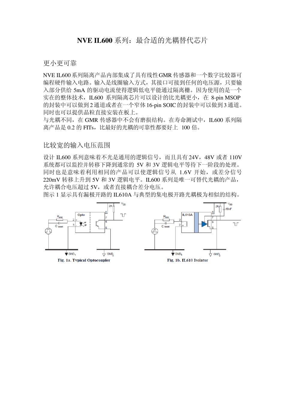NVEIL600系列：最合适的光耦替代品_第1页