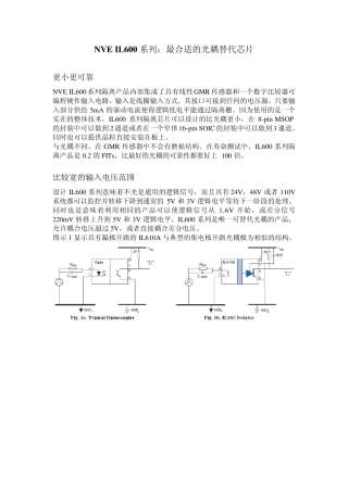NVEIL600系列：最合适的光耦替代品
