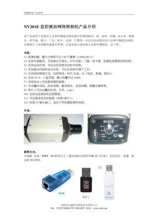NV201E监控抓拍网络照相机产品介绍