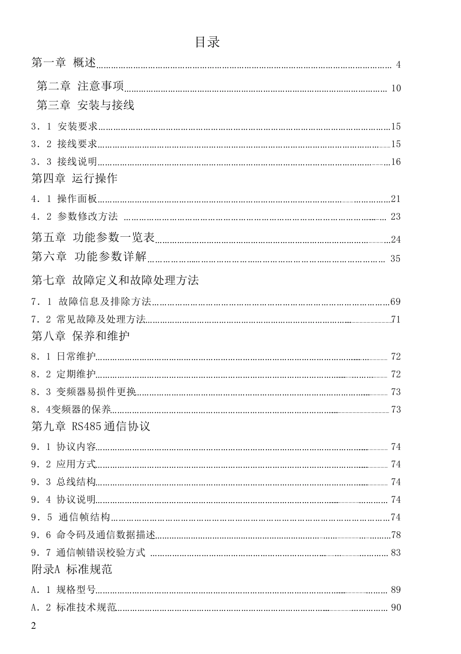 NVF1变频器说明书0511_第2页
