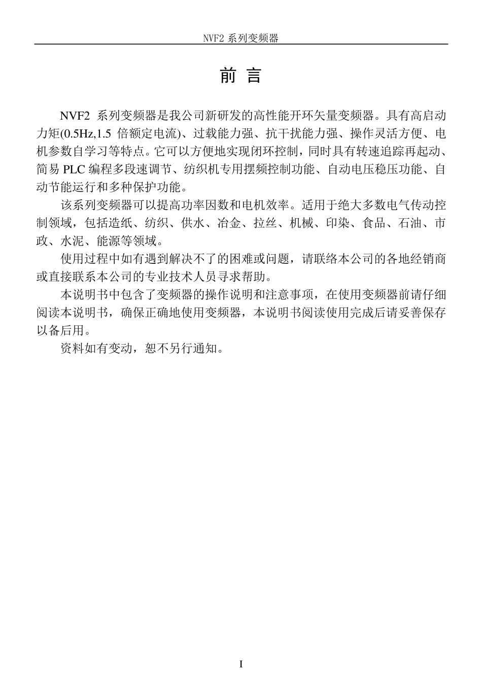 NVF2说明书_第1页