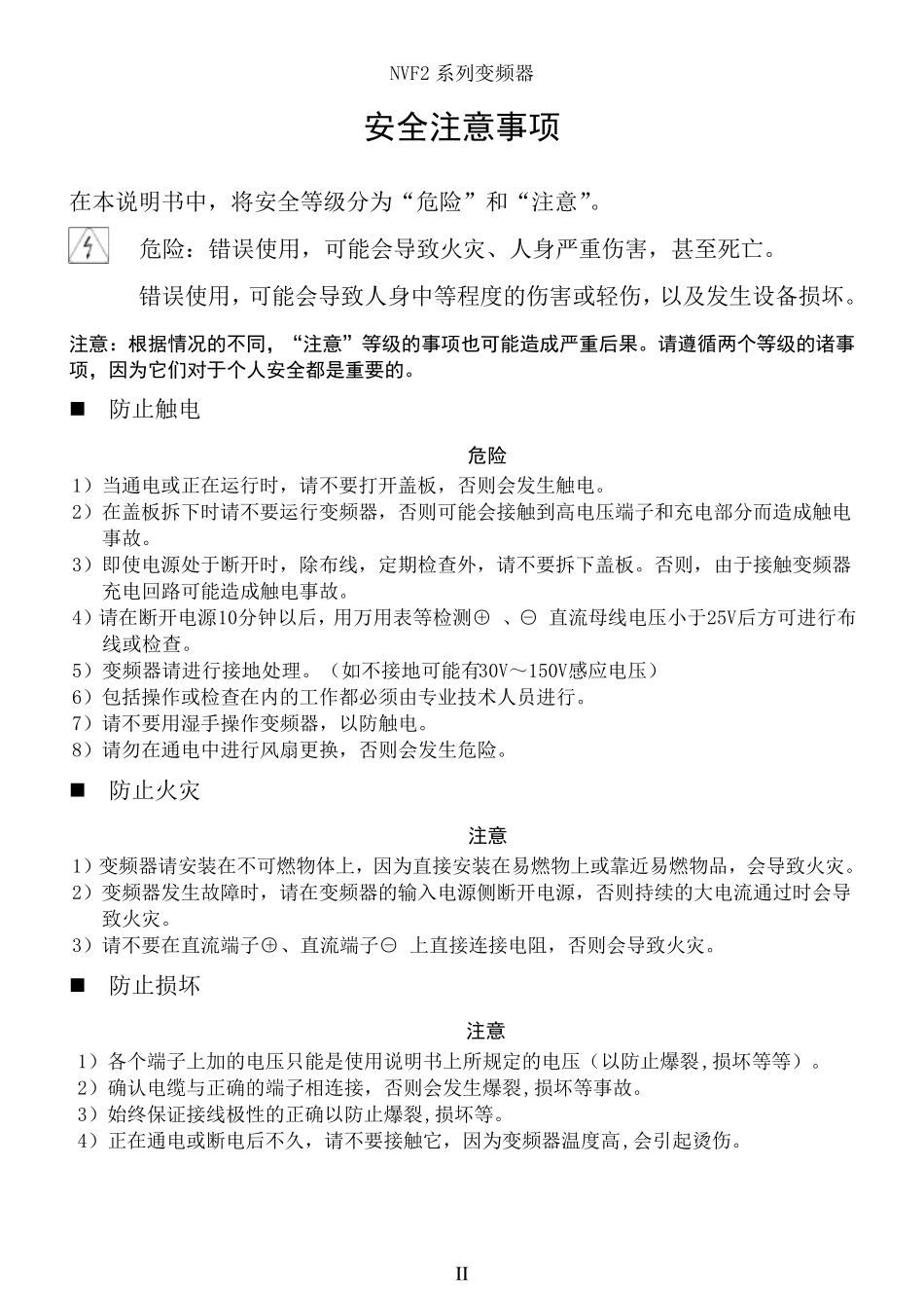 NVF2说明书_第2页